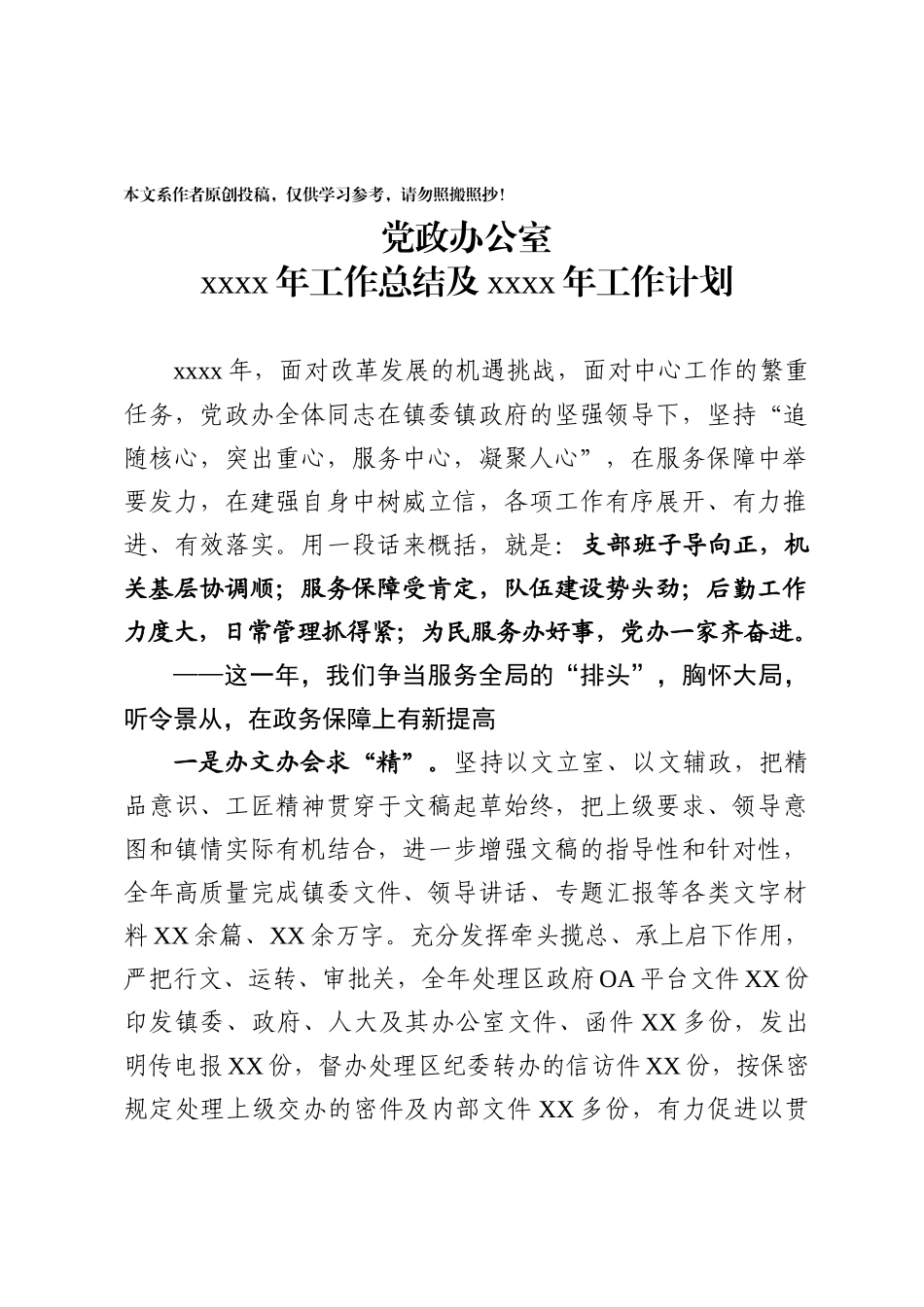 4党委办公室2019年总结和2020年计划_第1页