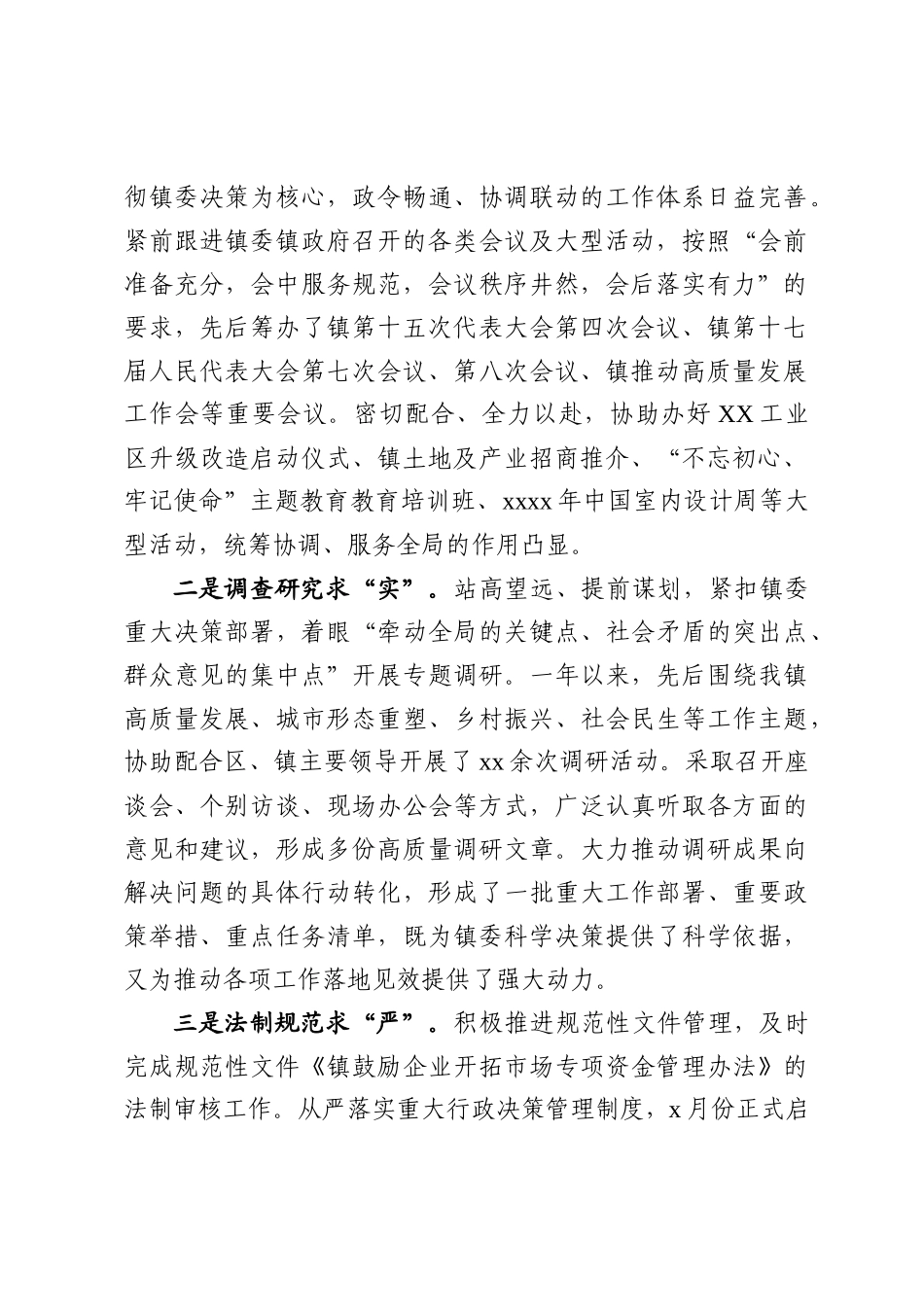4党委办公室2019年总结和2020年计划_第2页
