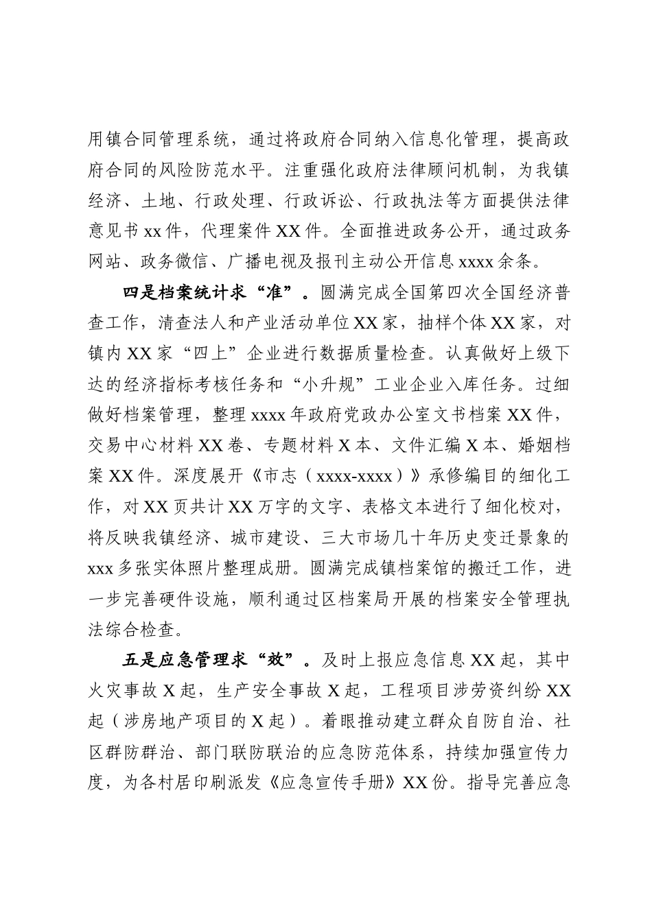 4党委办公室2019年总结和2020年计划_第3页