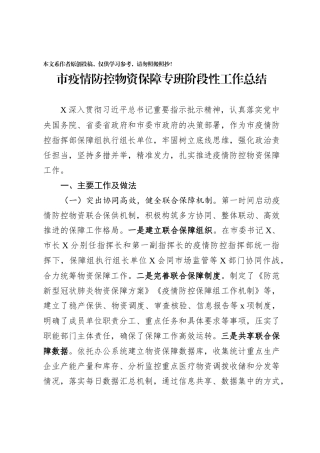 4疫情防控物资保障工作阶段性总结