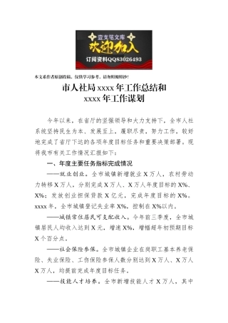 05市人社局2019年工作总结和2020年工作谋划