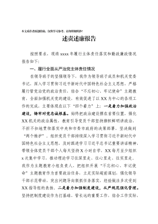 05书记述职述廉报告