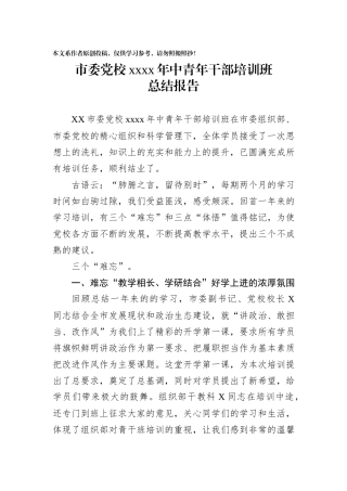 6市委党校2019年中青年干部培训班总结报告