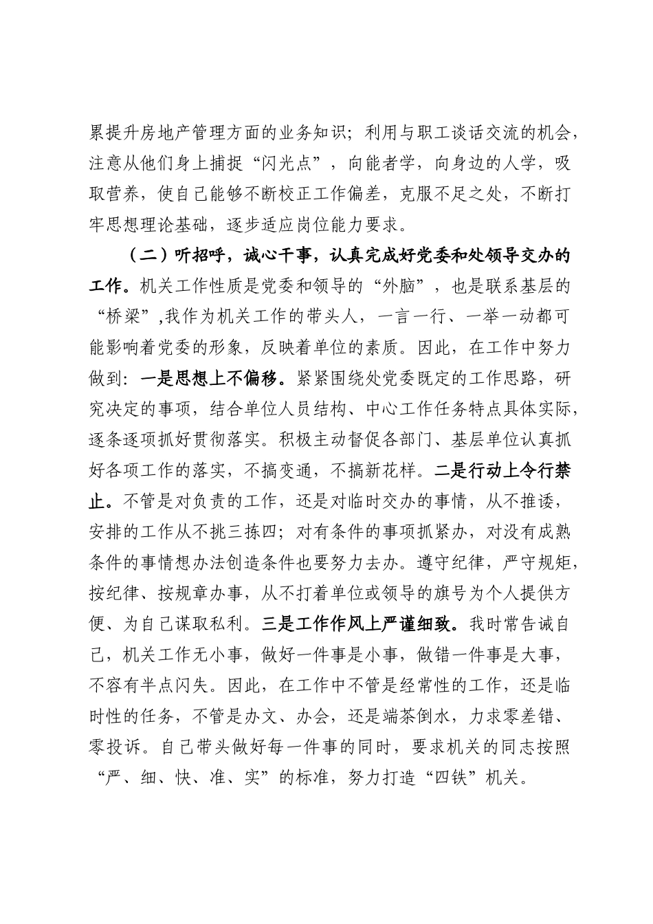 08单位副职优质述职报告_第2页