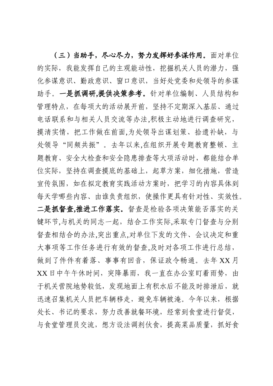 08单位副职优质述职报告_第3页
