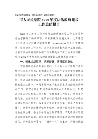 08市人民检察院2019年度法治政府建设工作总结报告