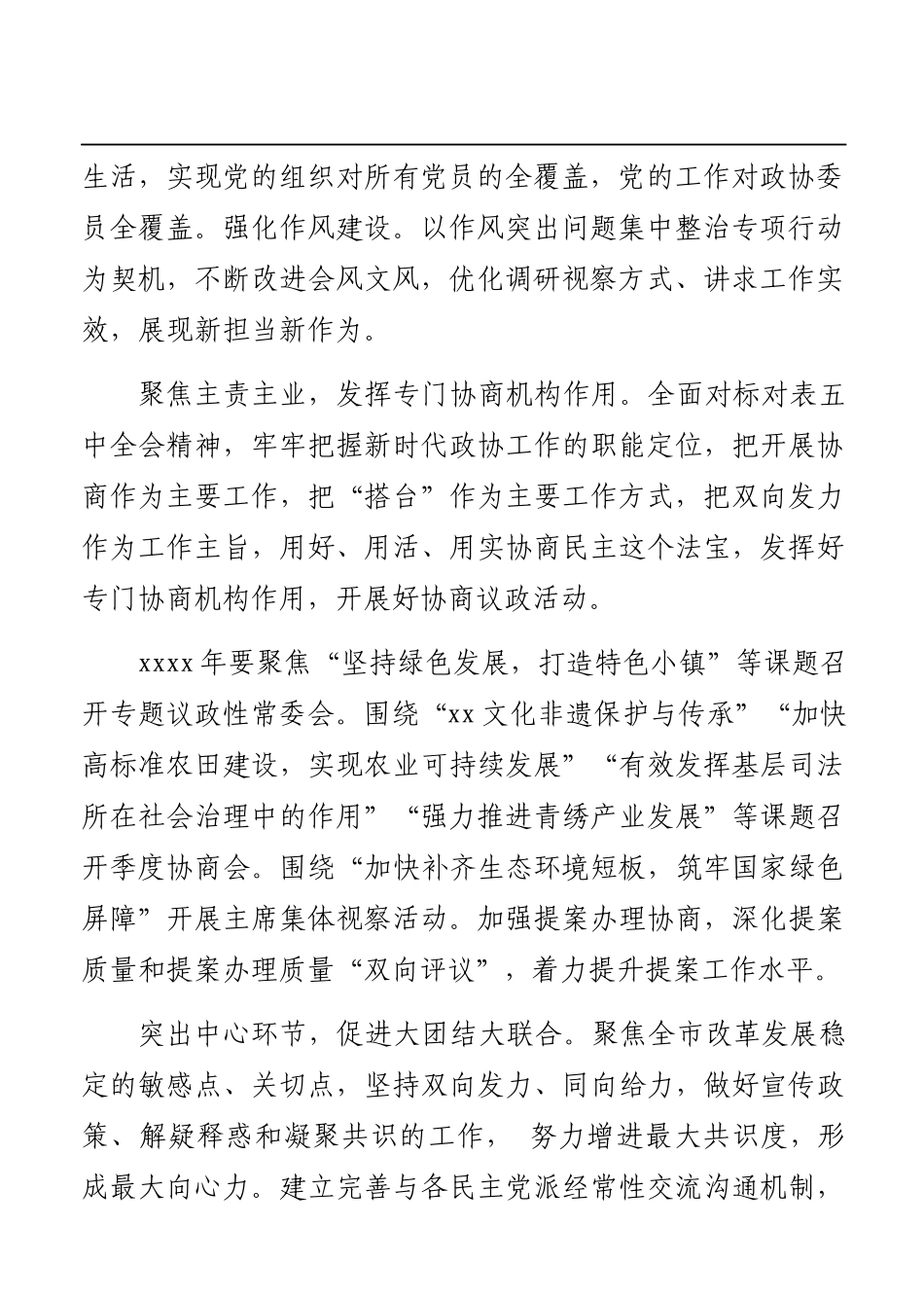 （6篇）在市委理论学习中心组专题读书班上交流发言材料汇编_第3页