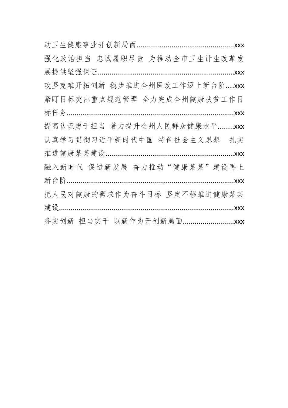 （40篇464页26万字）卫生计生工作会讲话汇编_第3页