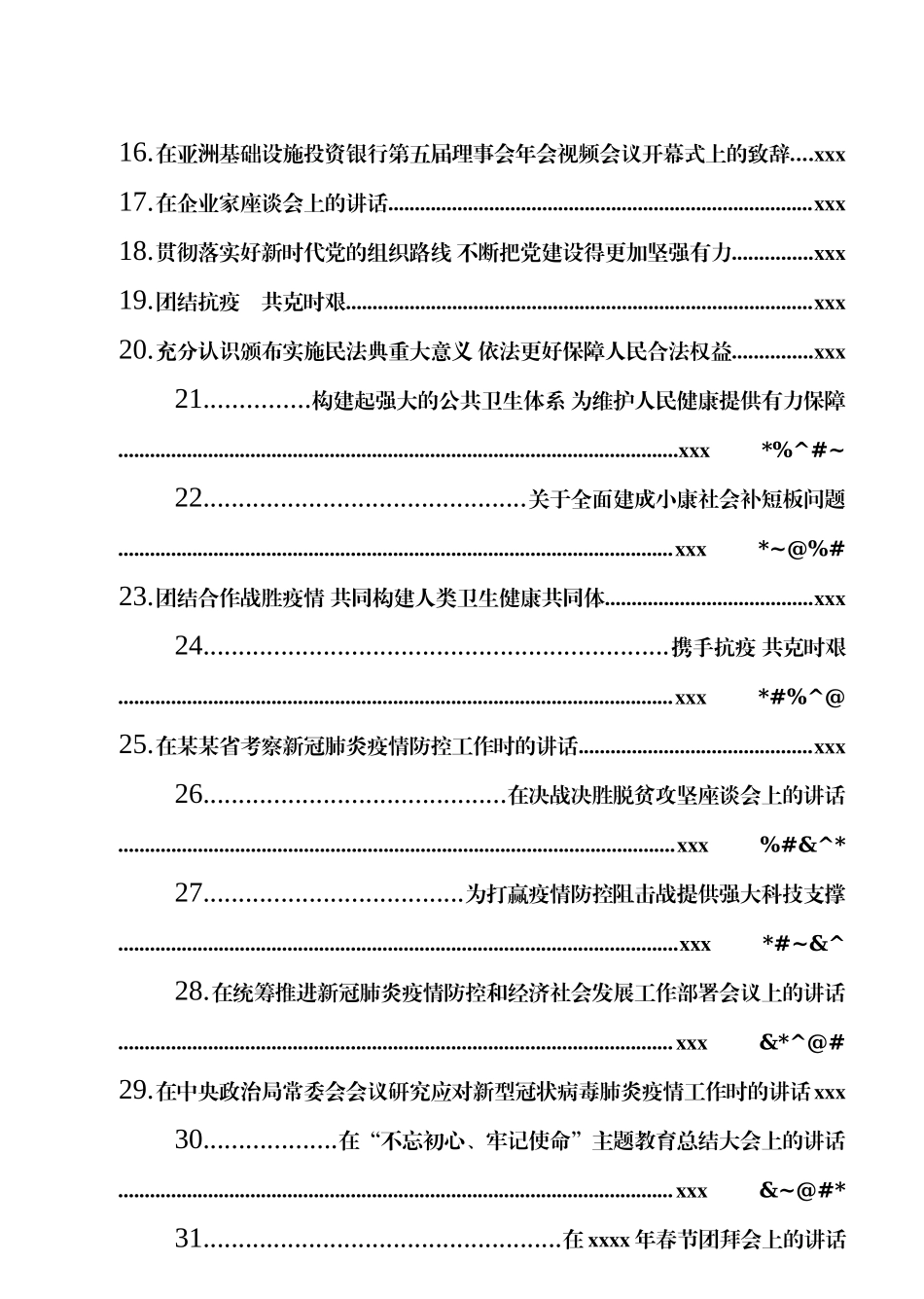 （2020）习近平讲话汇编31篇12万字_第2页