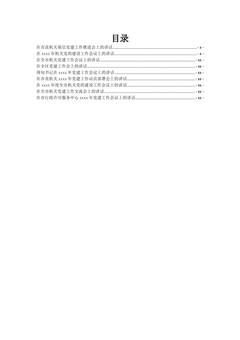 _党建工作讲话汇编专辑_第3页