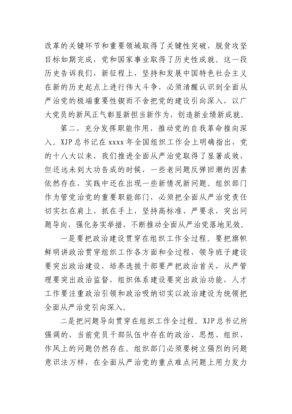 “党的十八大以来历史”专题学习研讨发言材料_第2页