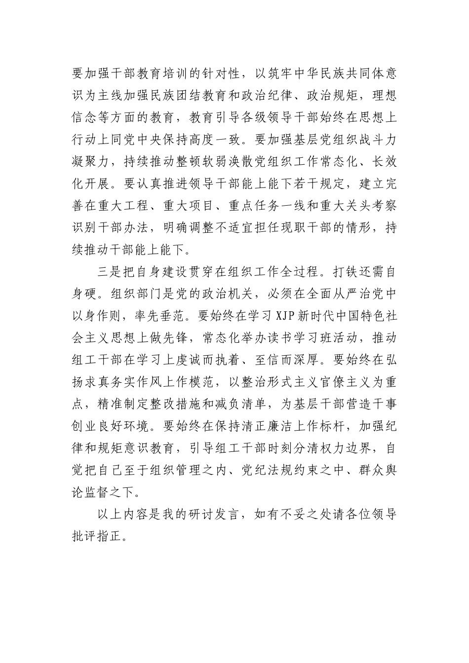 “党的十八大以来历史”专题学习研讨发言材料_第3页