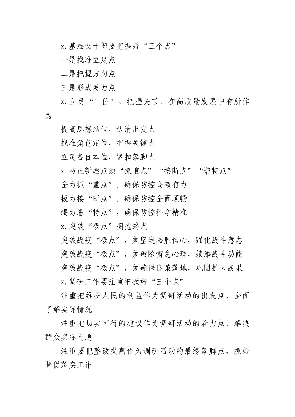 “点”字写作提纲_第1页