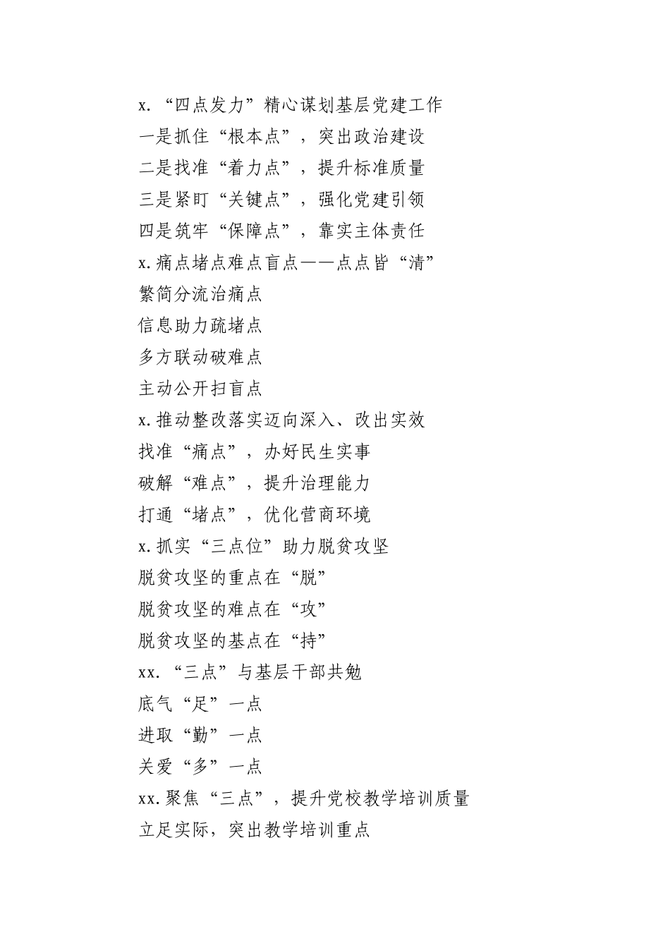 “点”字写作提纲_第2页