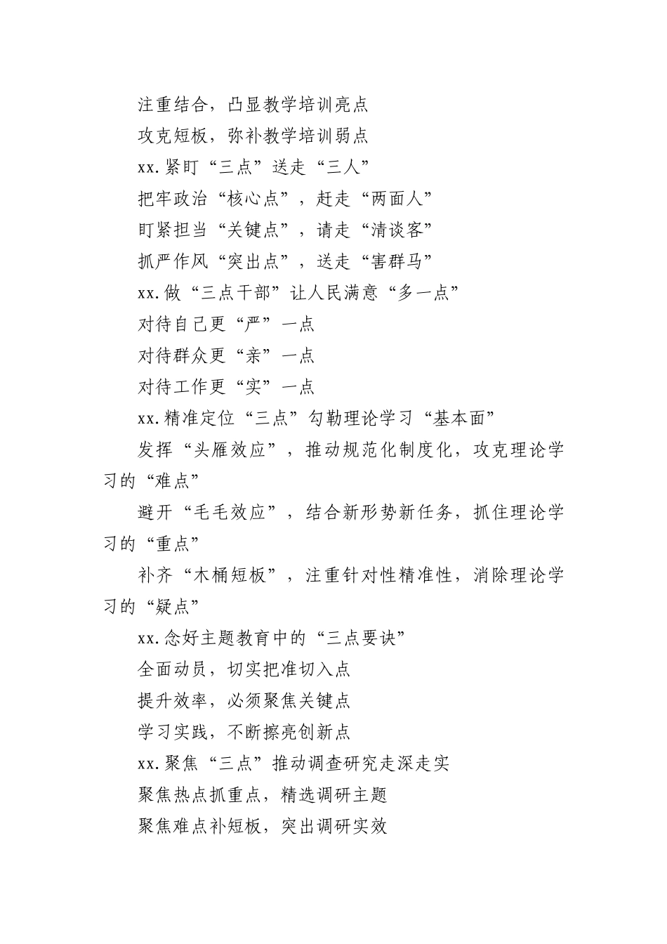 “点”字写作提纲_第3页