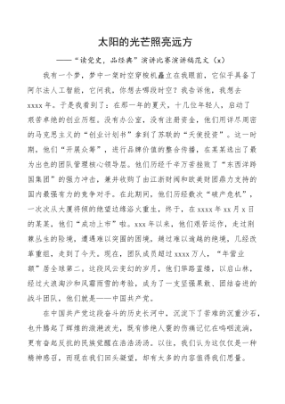 “读党史，品经典”党史演讲稿范文3篇