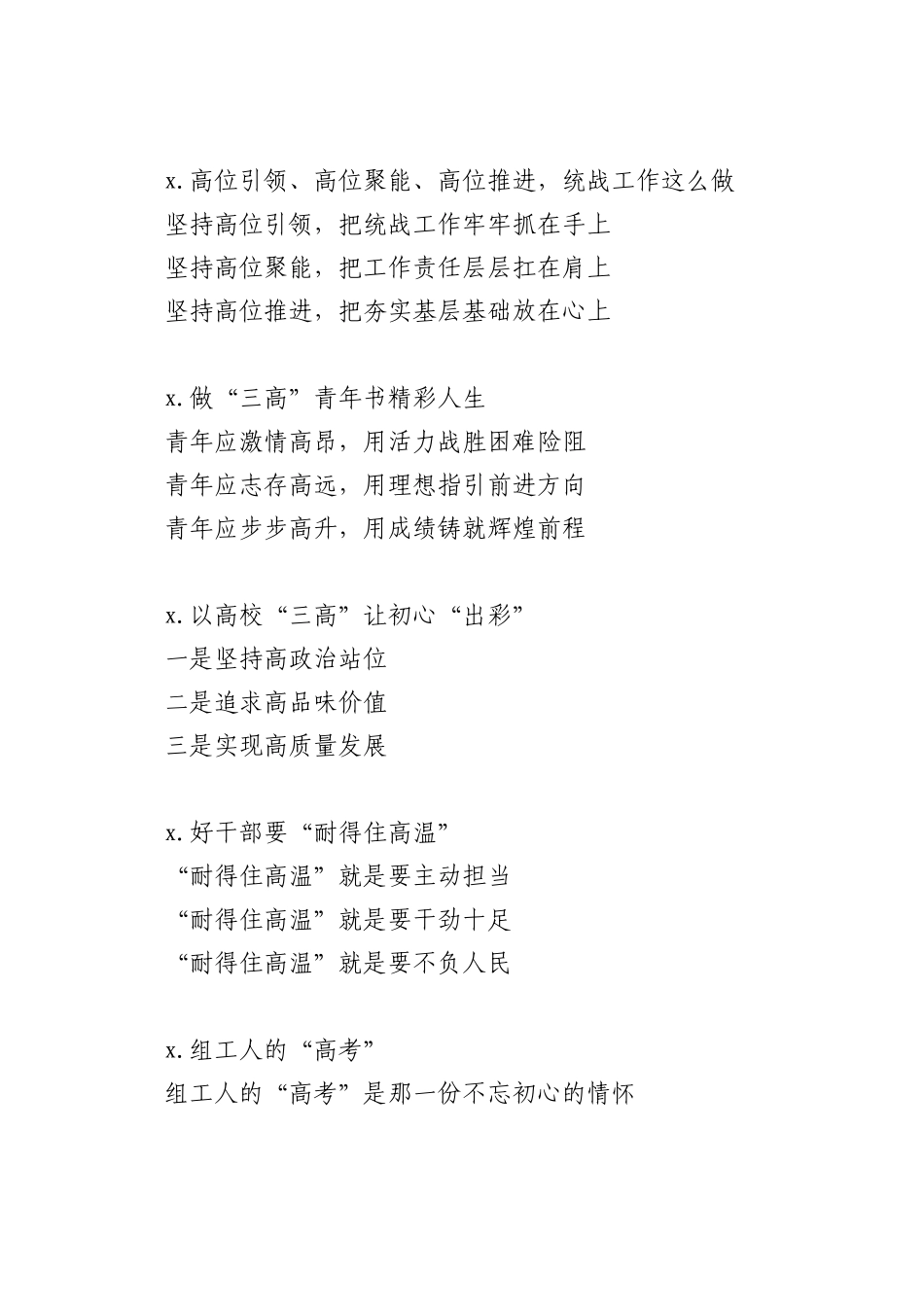 “高”字写作提纲_第2页