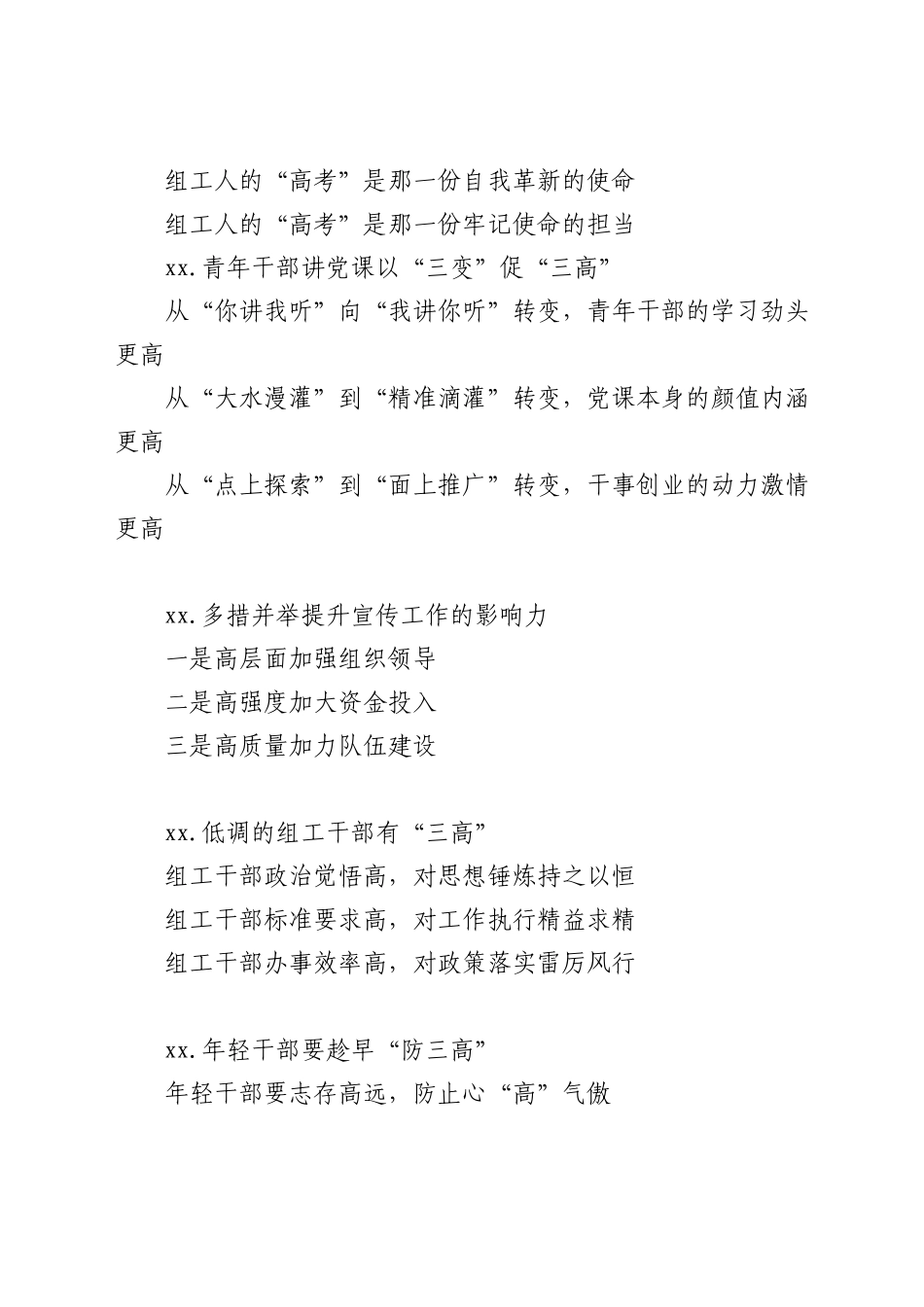 “高”字写作提纲_第3页