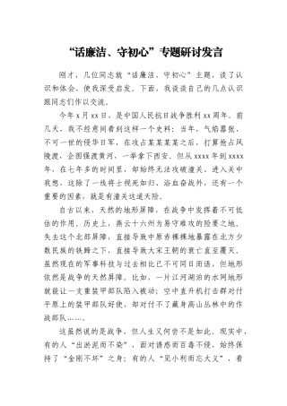 “话廉洁、守初心”专题研讨发言