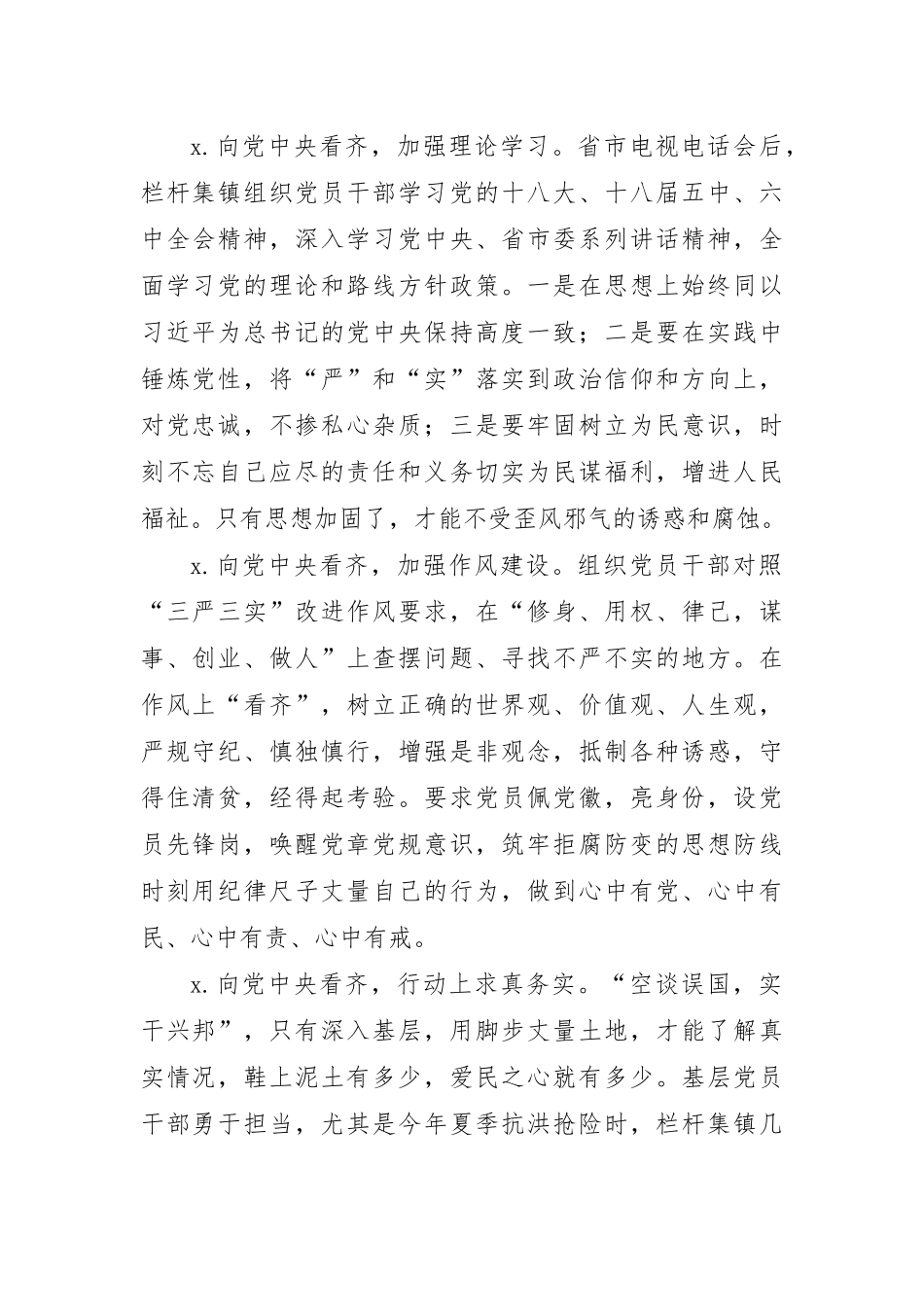 “讲看齐、见行动”发言材料写作素材_第1页