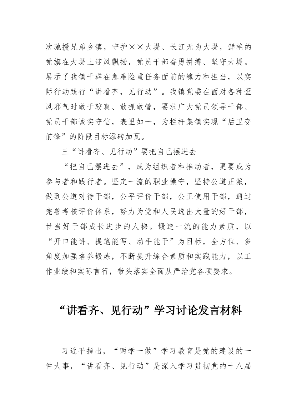 “讲看齐、见行动”发言材料写作素材_第2页