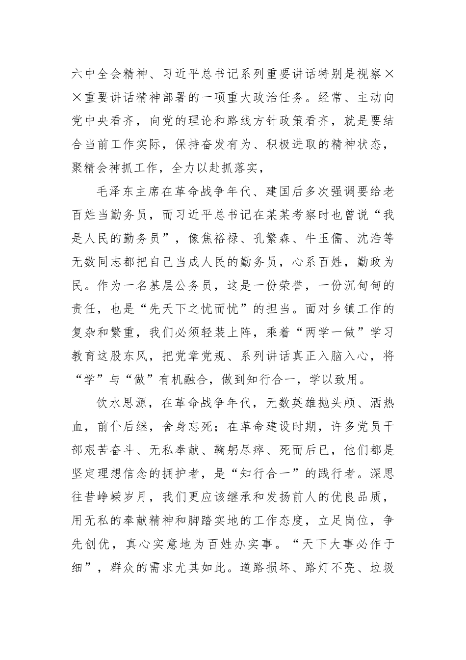 “讲看齐、见行动”发言材料写作素材_第3页
