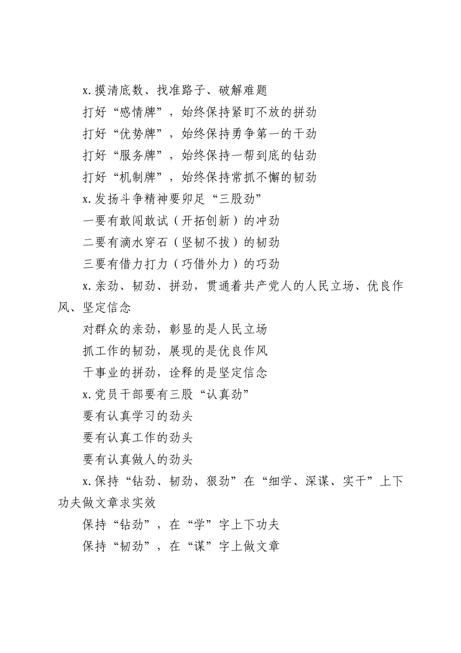 “劲”字写作提纲_17654_第1页