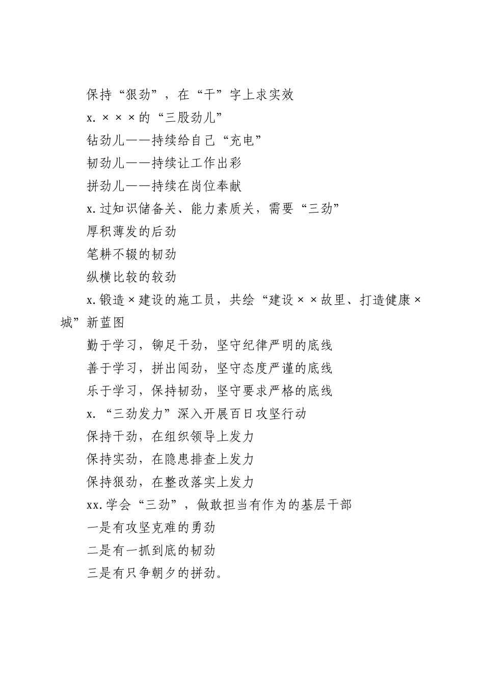 “劲”字写作提纲_17654_第2页