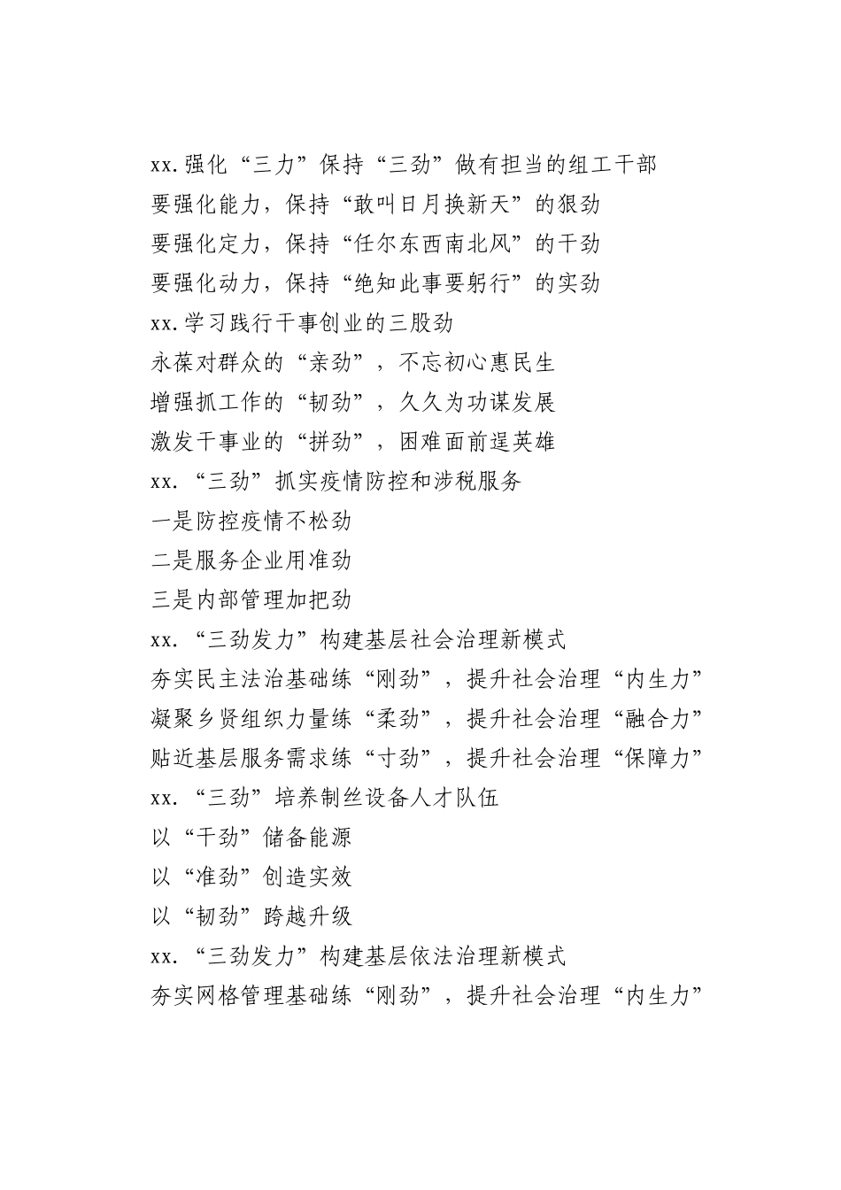 “劲”字写作提纲_17654_第3页