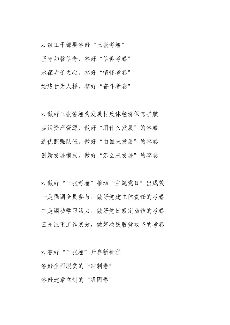 “卷”字写作提纲_第2页