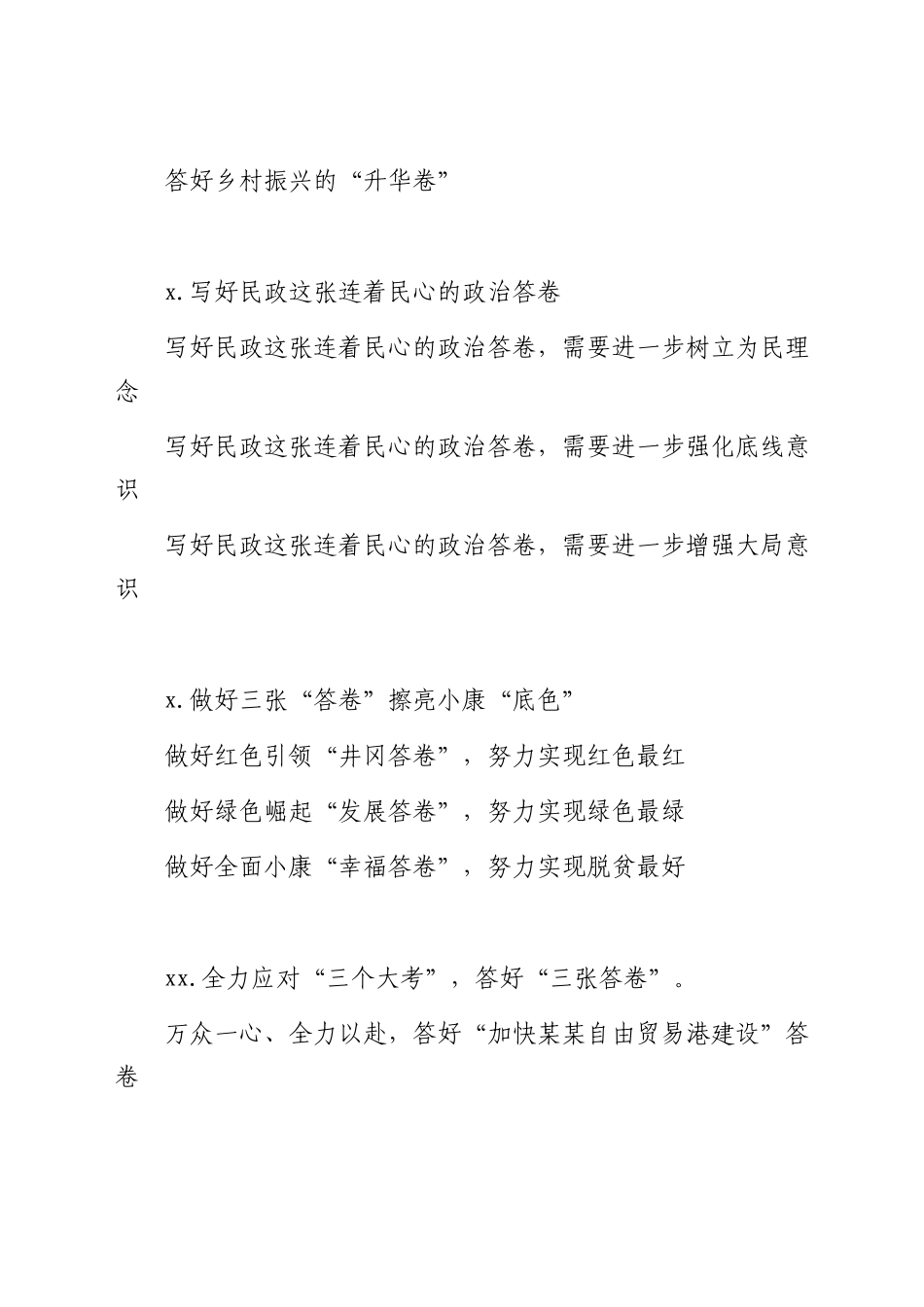 “卷”字写作提纲_第3页