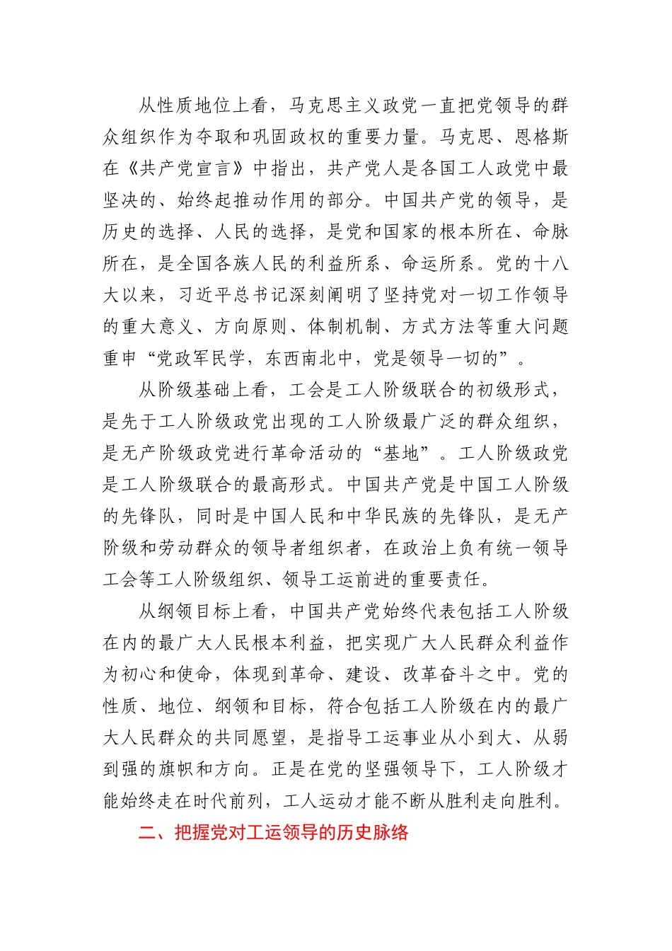 “七一”讲话体会：坚持党的领导贯穿百年工运的红线_第2页