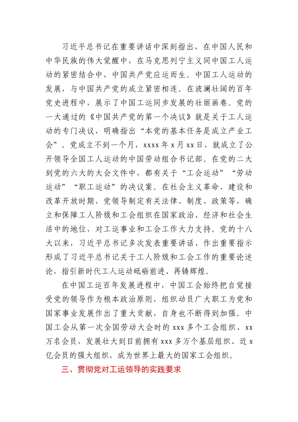 “七一”讲话体会：坚持党的领导贯穿百年工运的红线_第3页