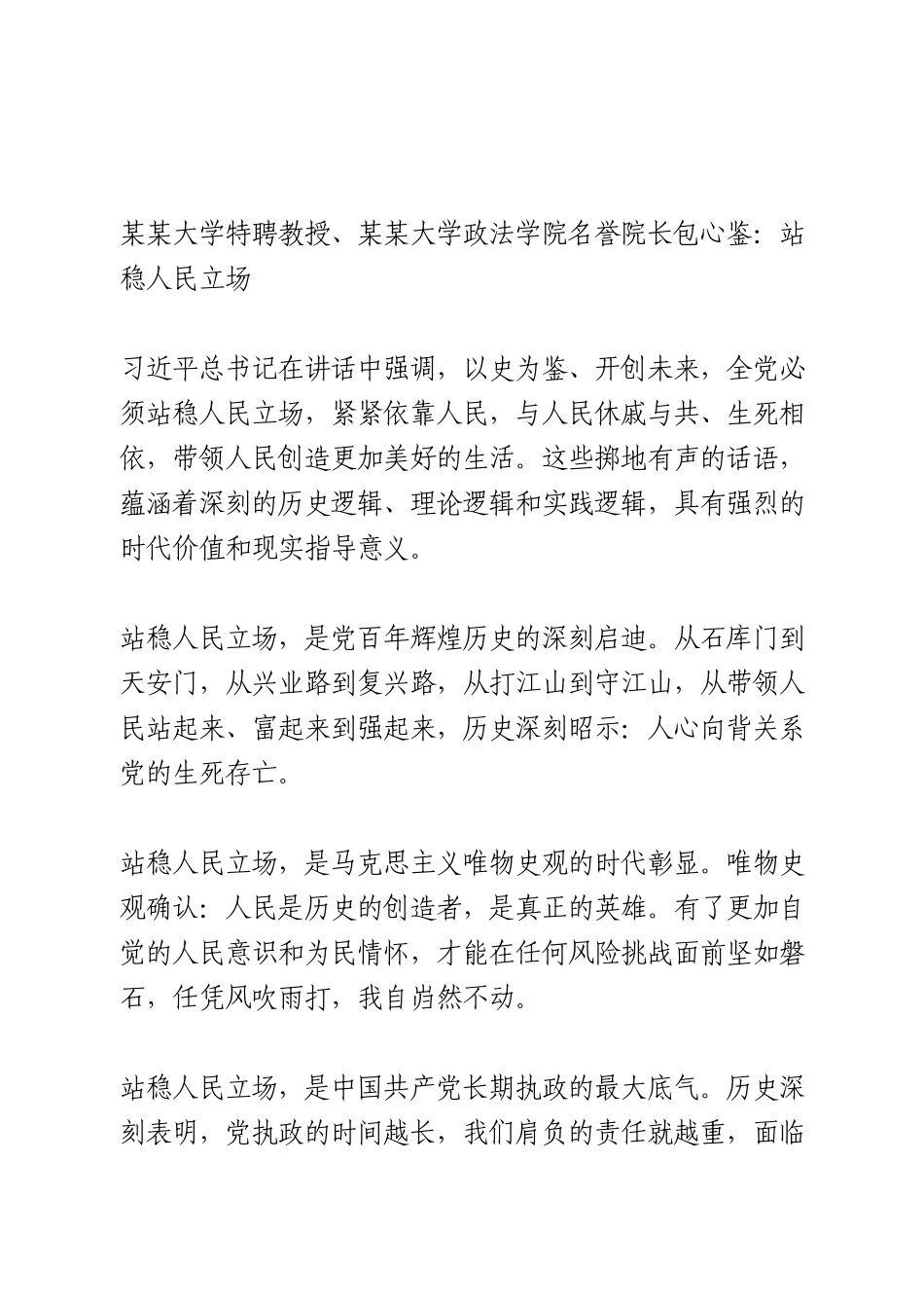 “七一”讲话学习座谈会发言8篇_第1页
