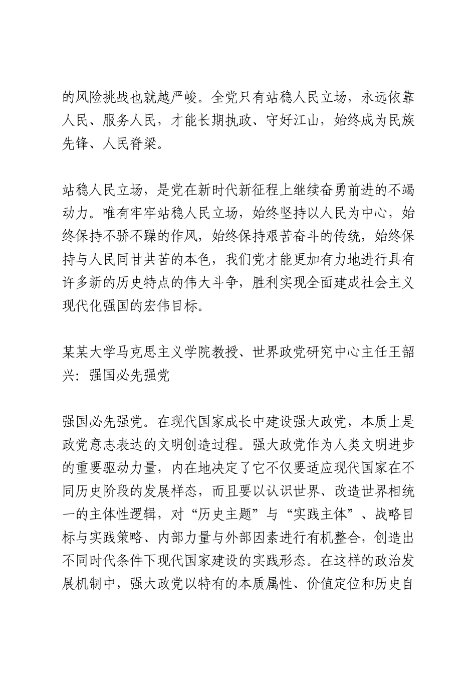 “七一”讲话学习座谈会发言8篇_第2页