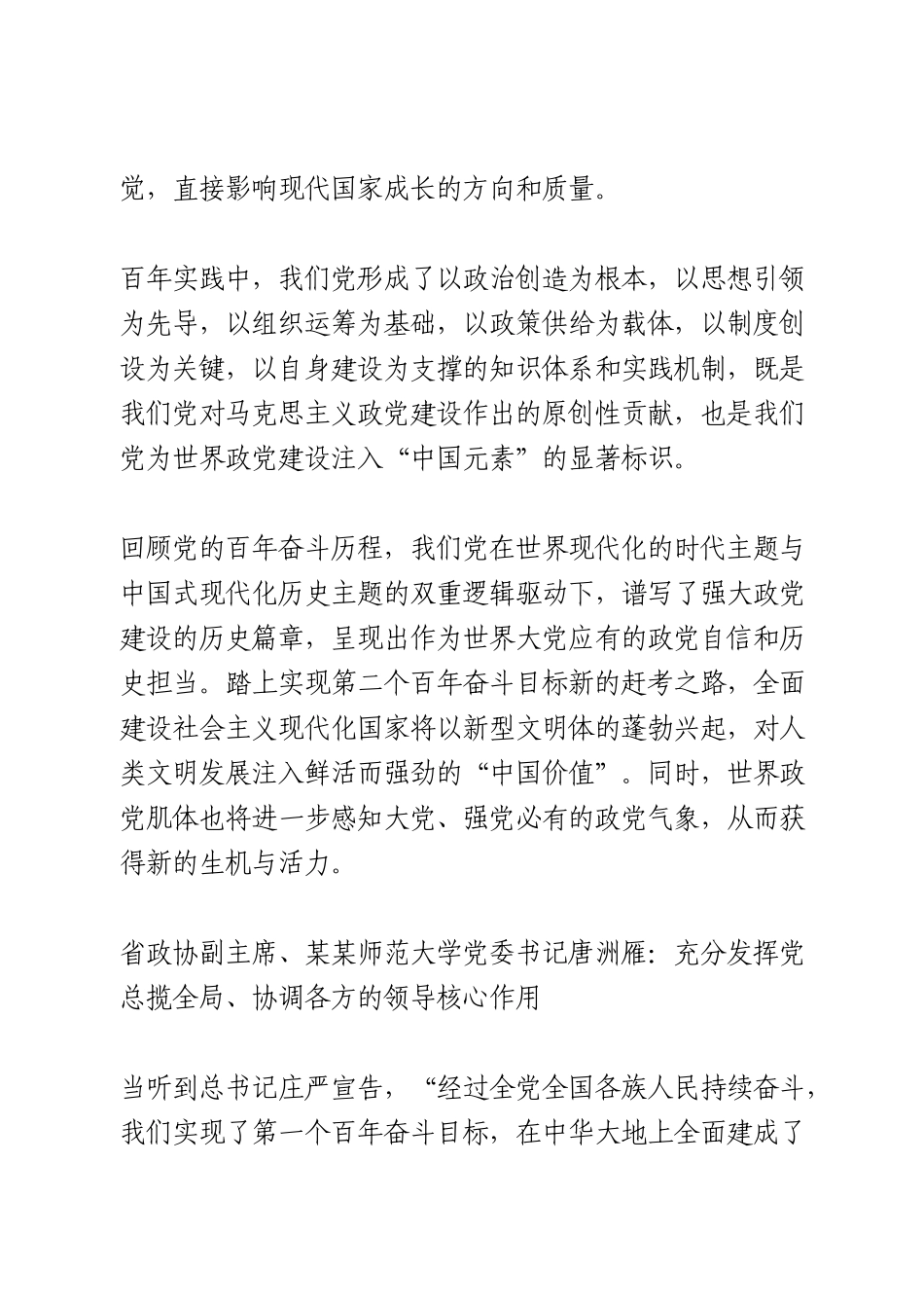 “七一”讲话学习座谈会发言8篇_第3页