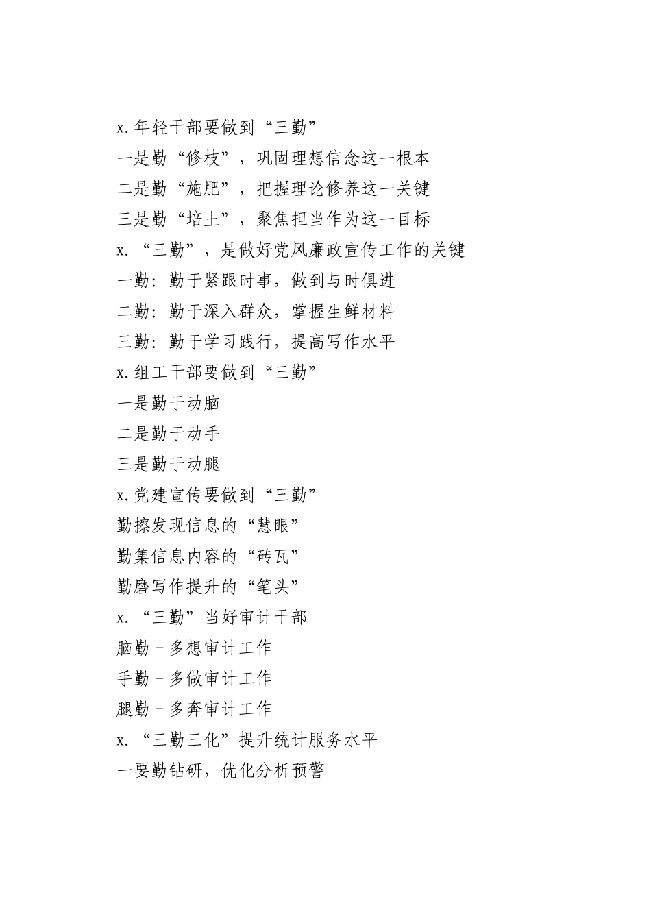 “三勤”写作提纲_第1页