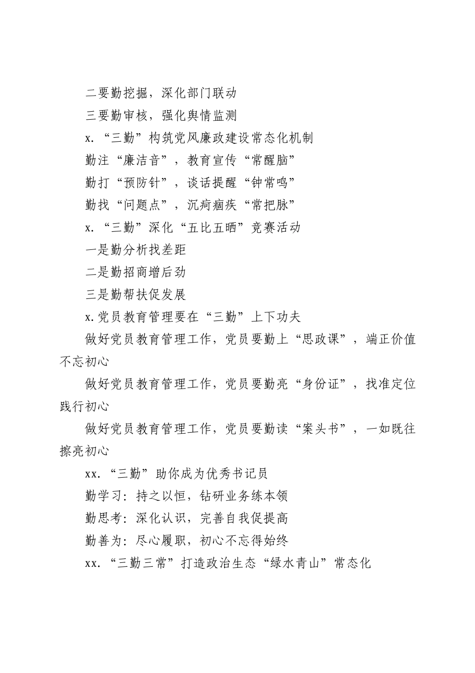 “三勤”写作提纲_第2页