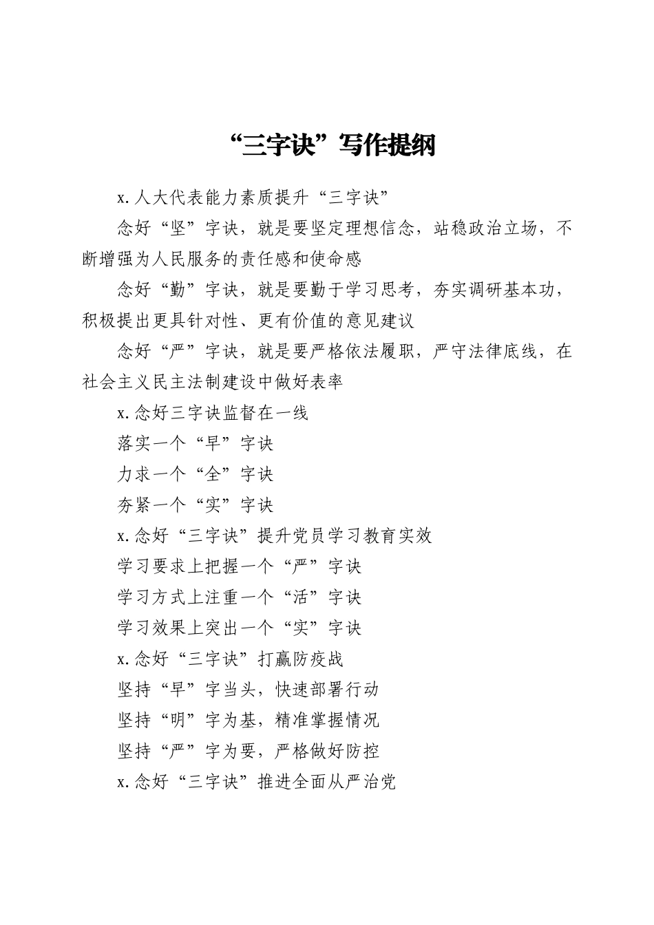 “三字诀”写作提纲_第1页