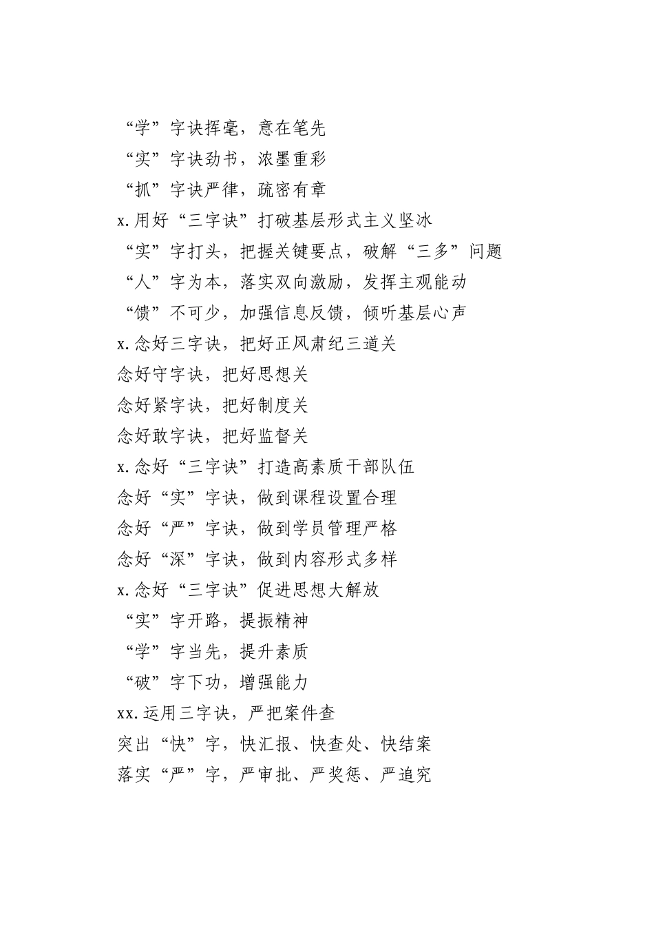 “三字诀”写作提纲_第2页