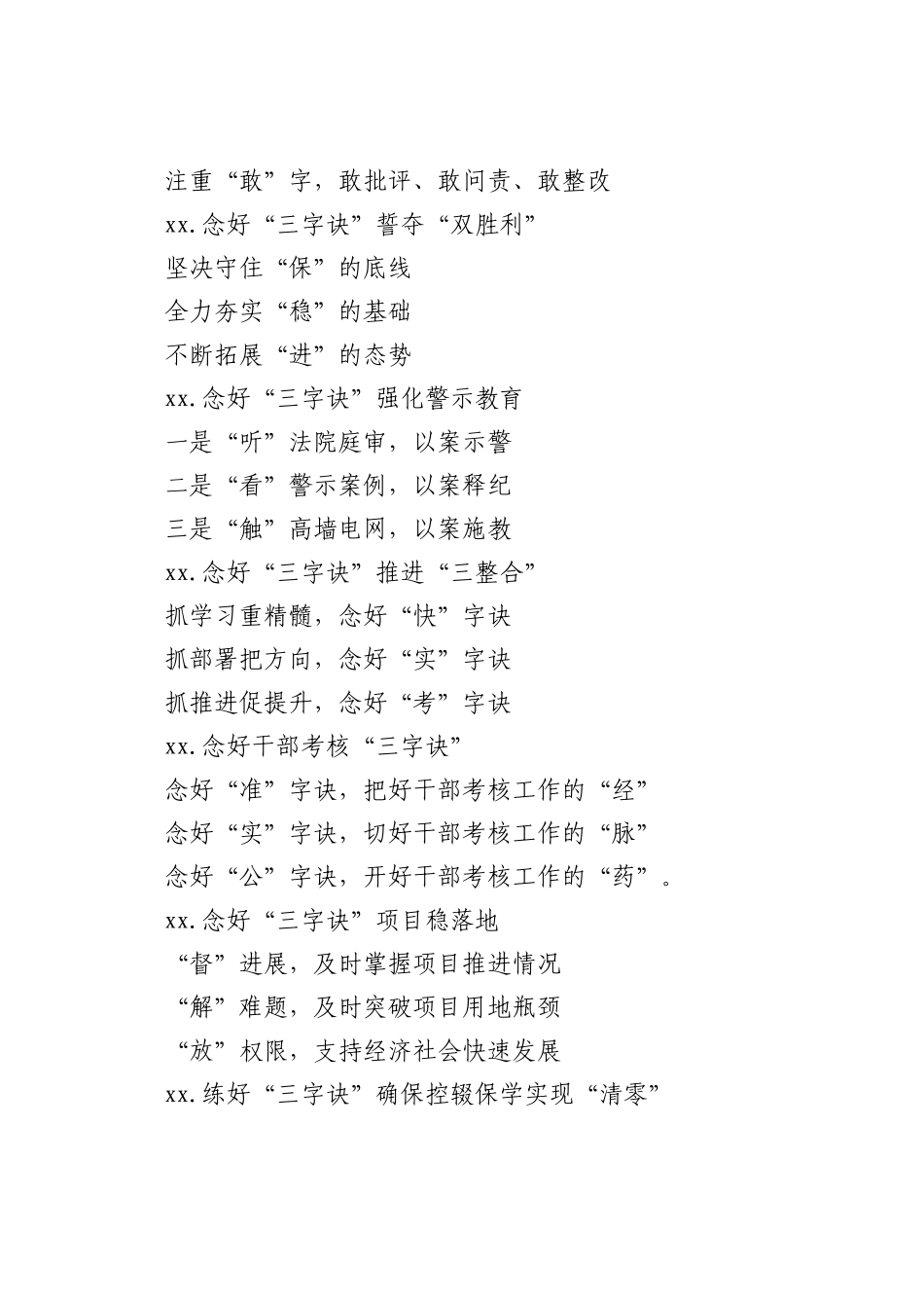 “三字诀”写作提纲_第3页