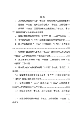 “十三五”工作总结和“十四五”工作计划汇编100篇47万字(2)