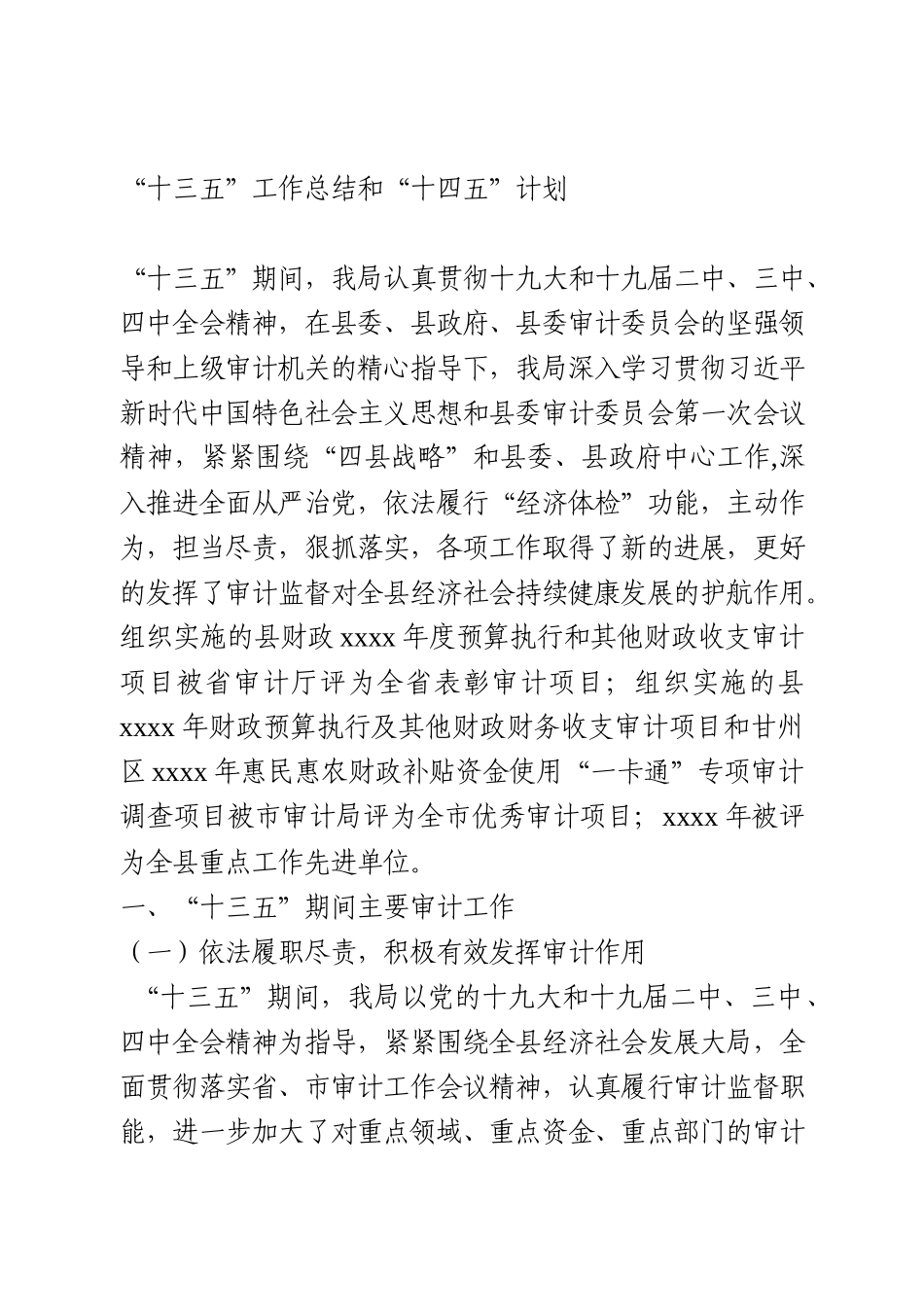 “十三五”工作总结和“十四五”计划_第1页