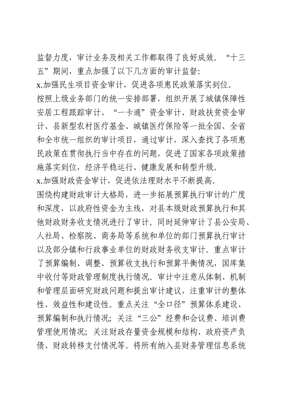 “十三五”工作总结和“十四五”计划_第2页