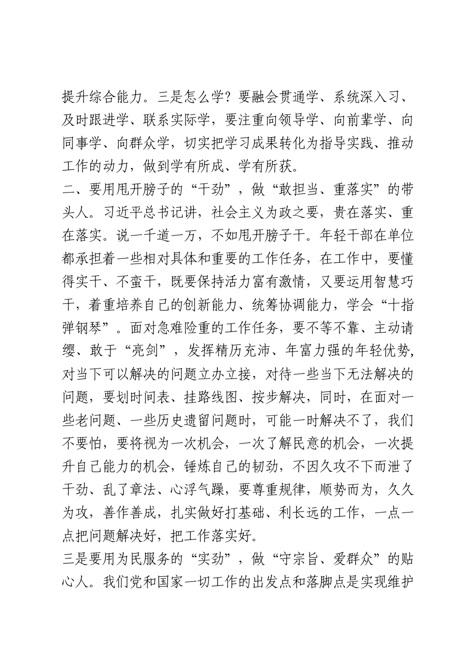 “五四”青年干部演讲稿_第2页