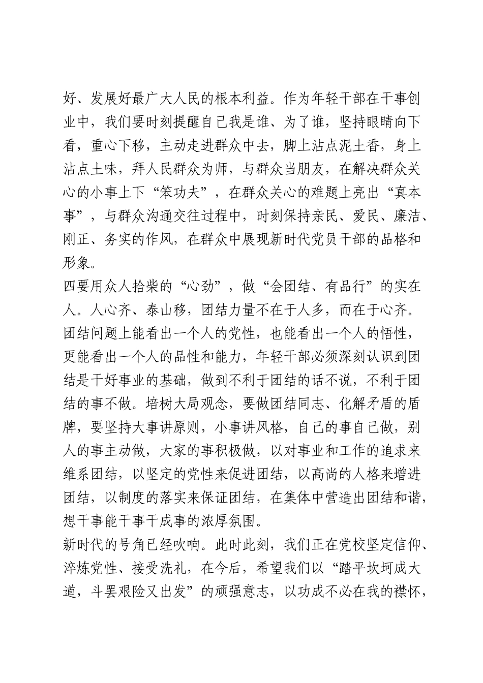 “五四”青年干部演讲稿_第3页