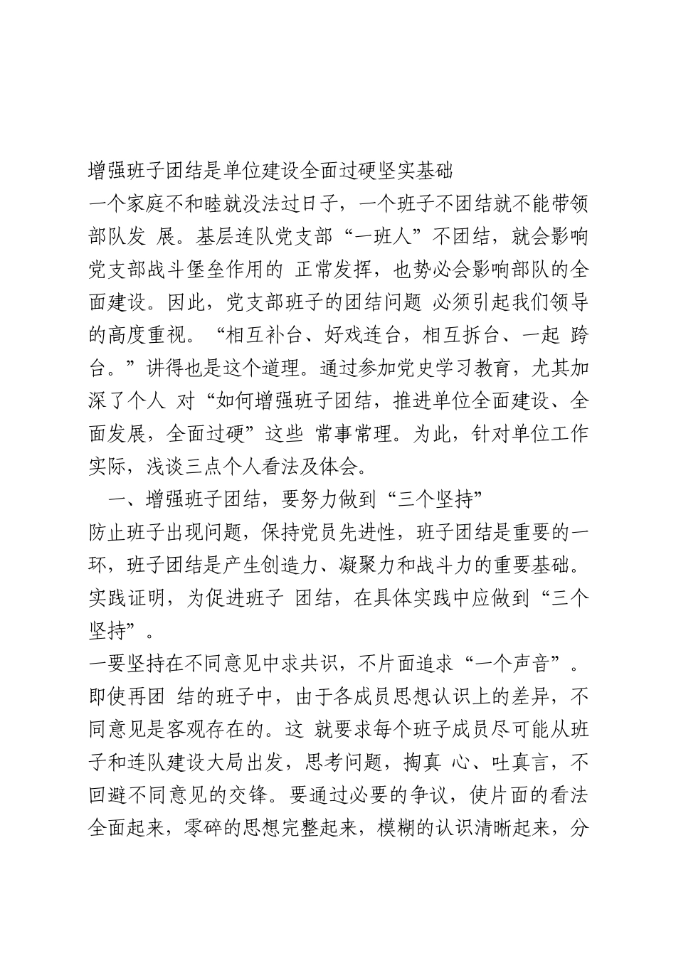 “学史明理”专题研讨发言_第1页