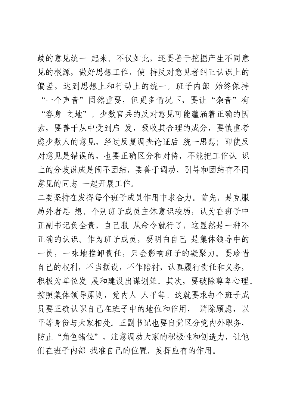 “学史明理”专题研讨发言_第2页