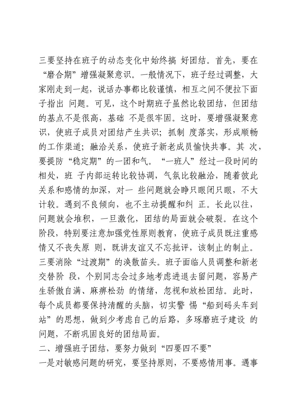 “学史明理”专题研讨发言_第3页