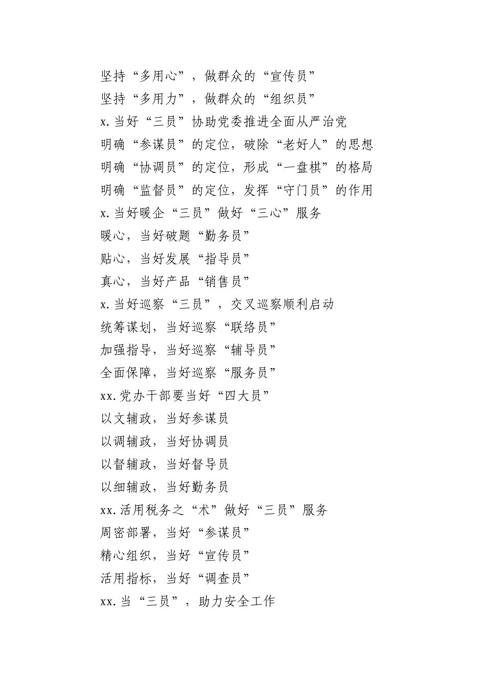 “员”字写作提纲_第2页